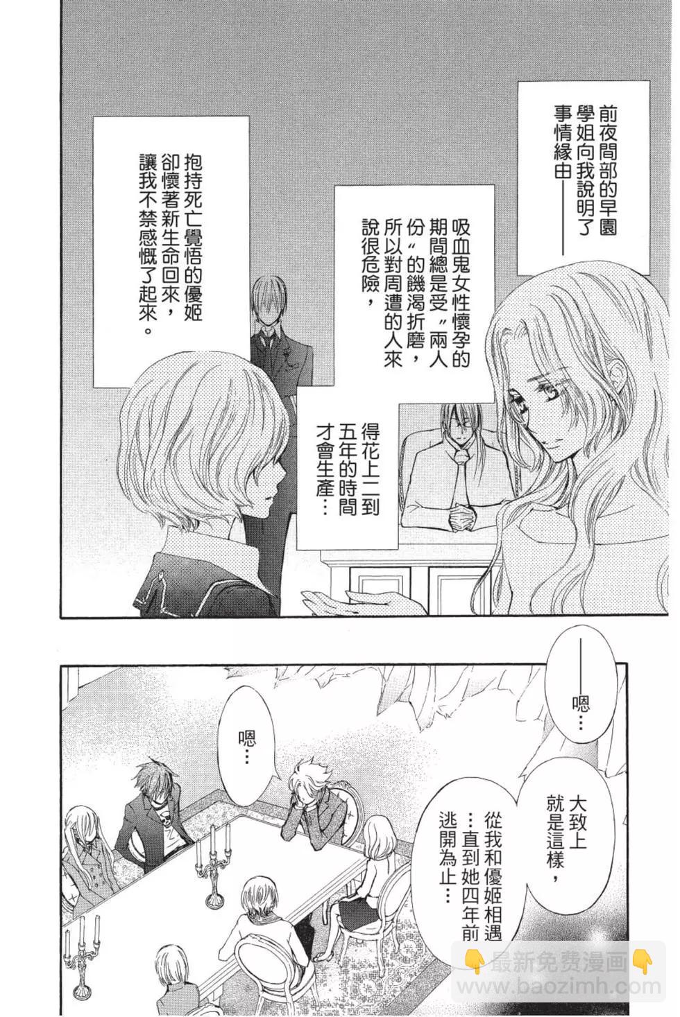 《吸血鬼骑士memories》第01卷 第23页