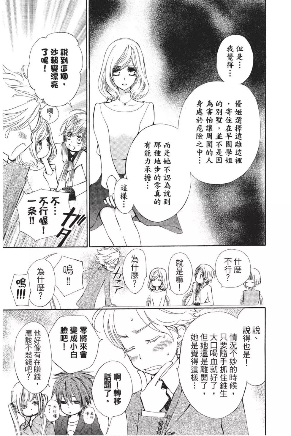 《吸血鬼骑士memories》第01卷 第24页