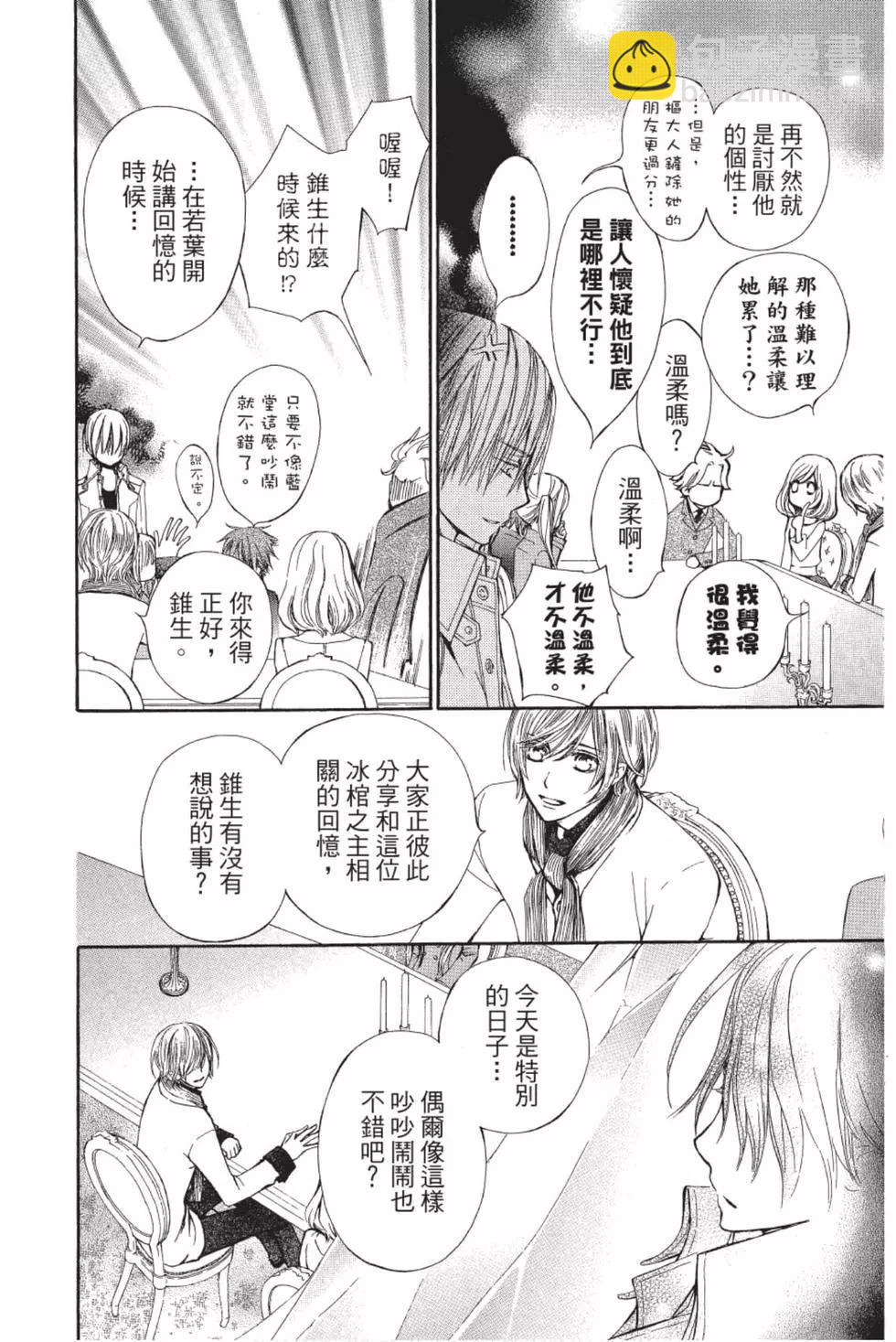 《吸血鬼骑士memories》第01卷 第25页