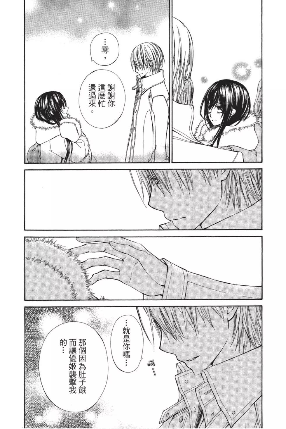 《吸血鬼骑士memories》第01卷 第28页
