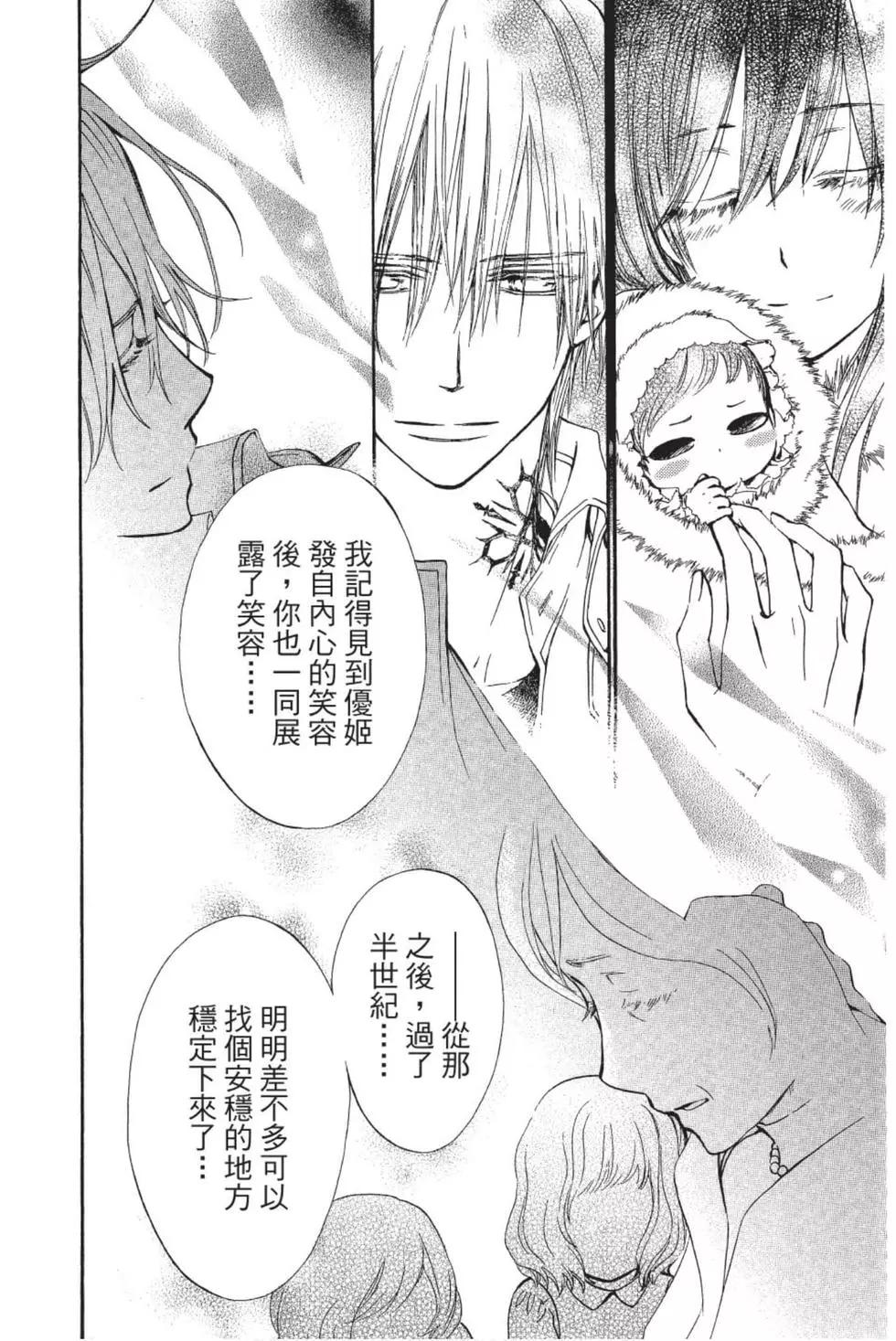 《吸血鬼骑士memories》第01卷 第29页