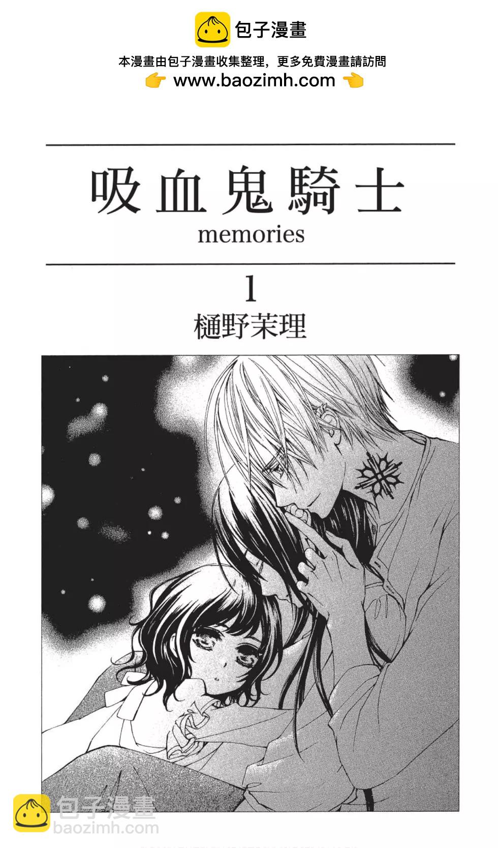《吸血鬼骑士memories》第01卷 第2页