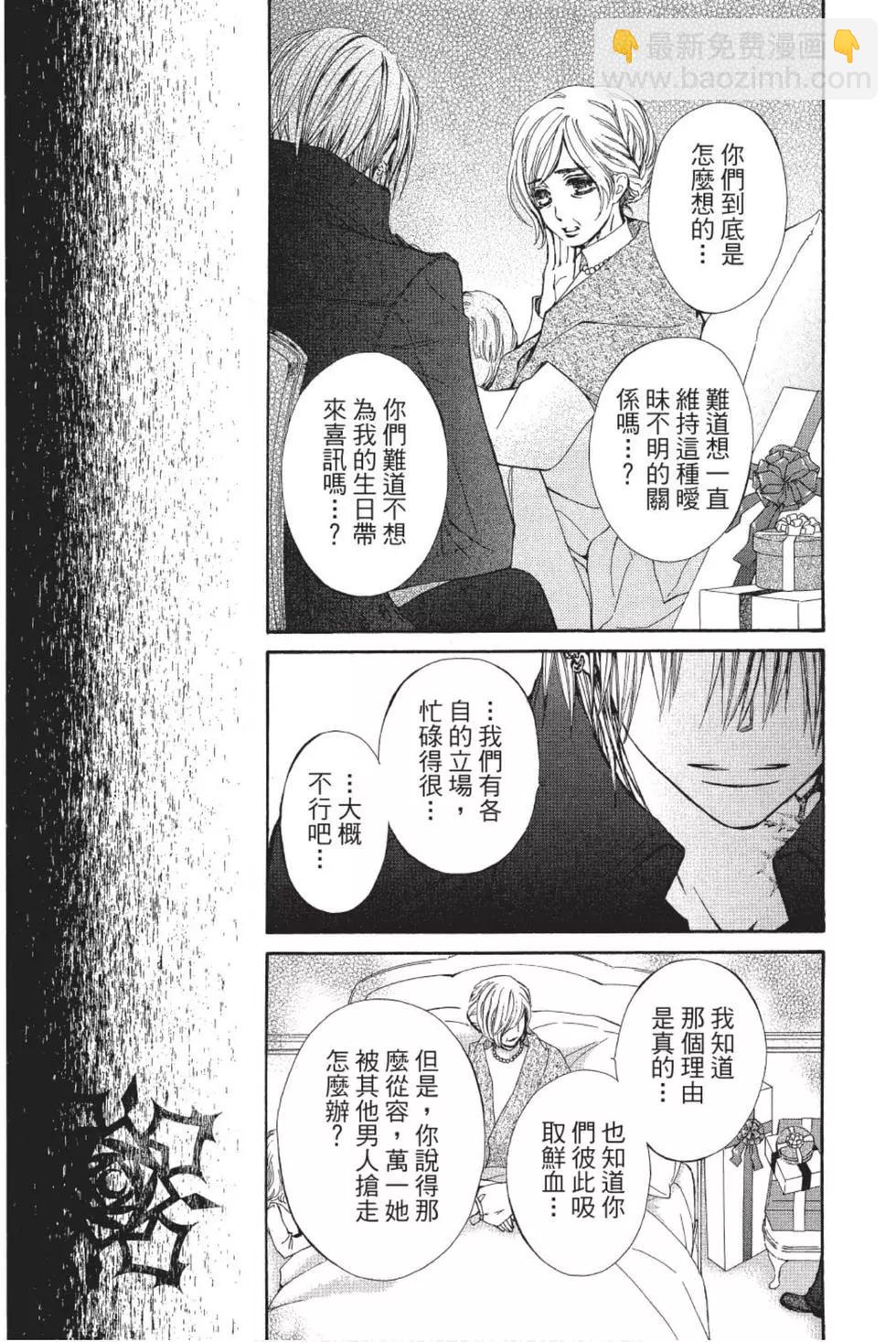 《吸血鬼骑士memories》第01卷 第30页