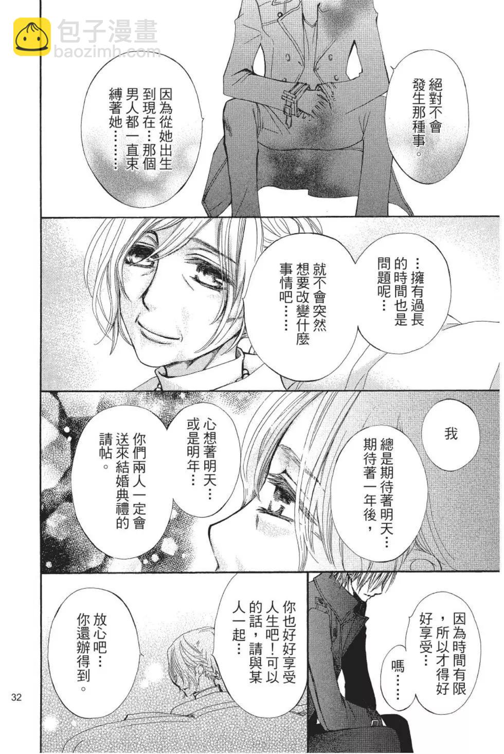 《吸血鬼骑士memories》第01卷 第31页