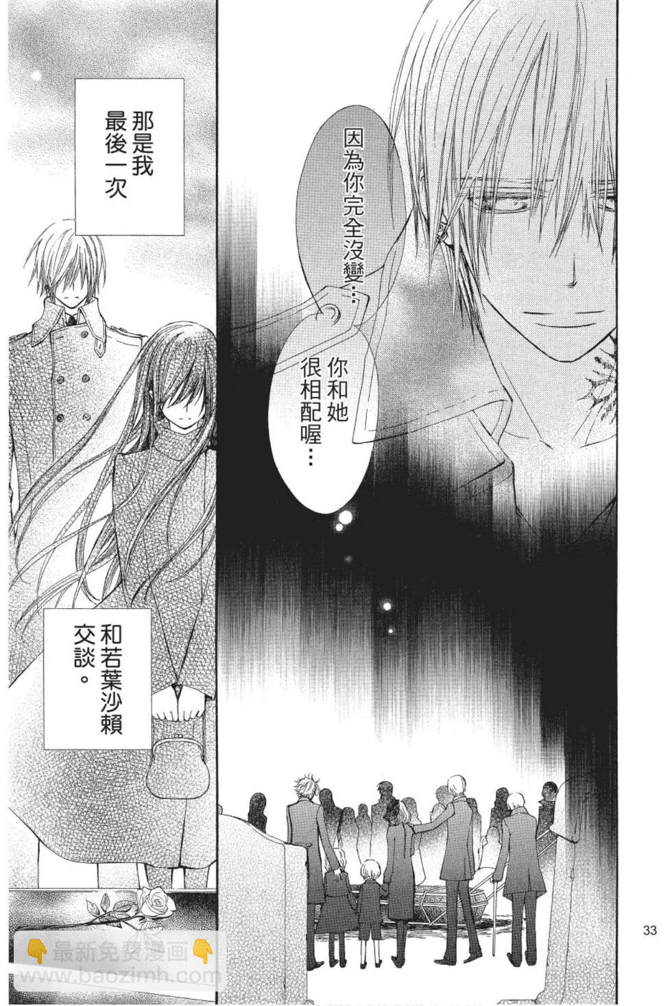 《吸血鬼骑士memories》第01卷 第32页