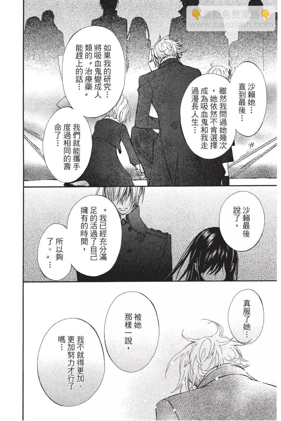《吸血鬼骑士memories》第01卷 第33页