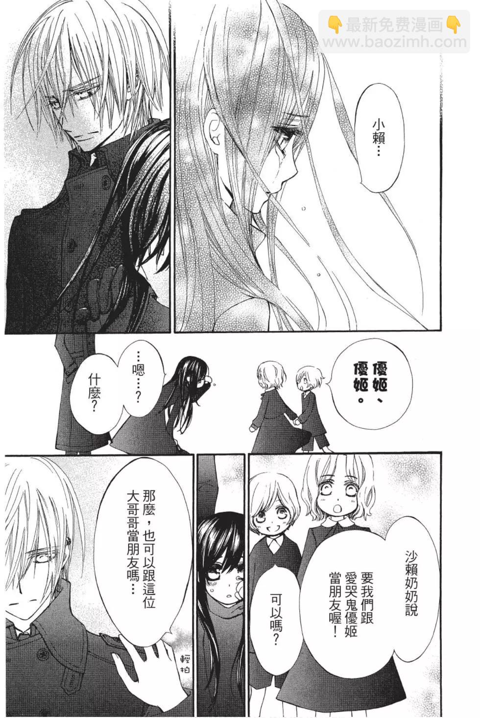 《吸血鬼骑士memories》第01卷 第34页