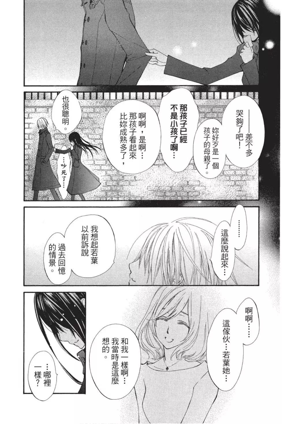《吸血鬼骑士memories》第01卷 第35页