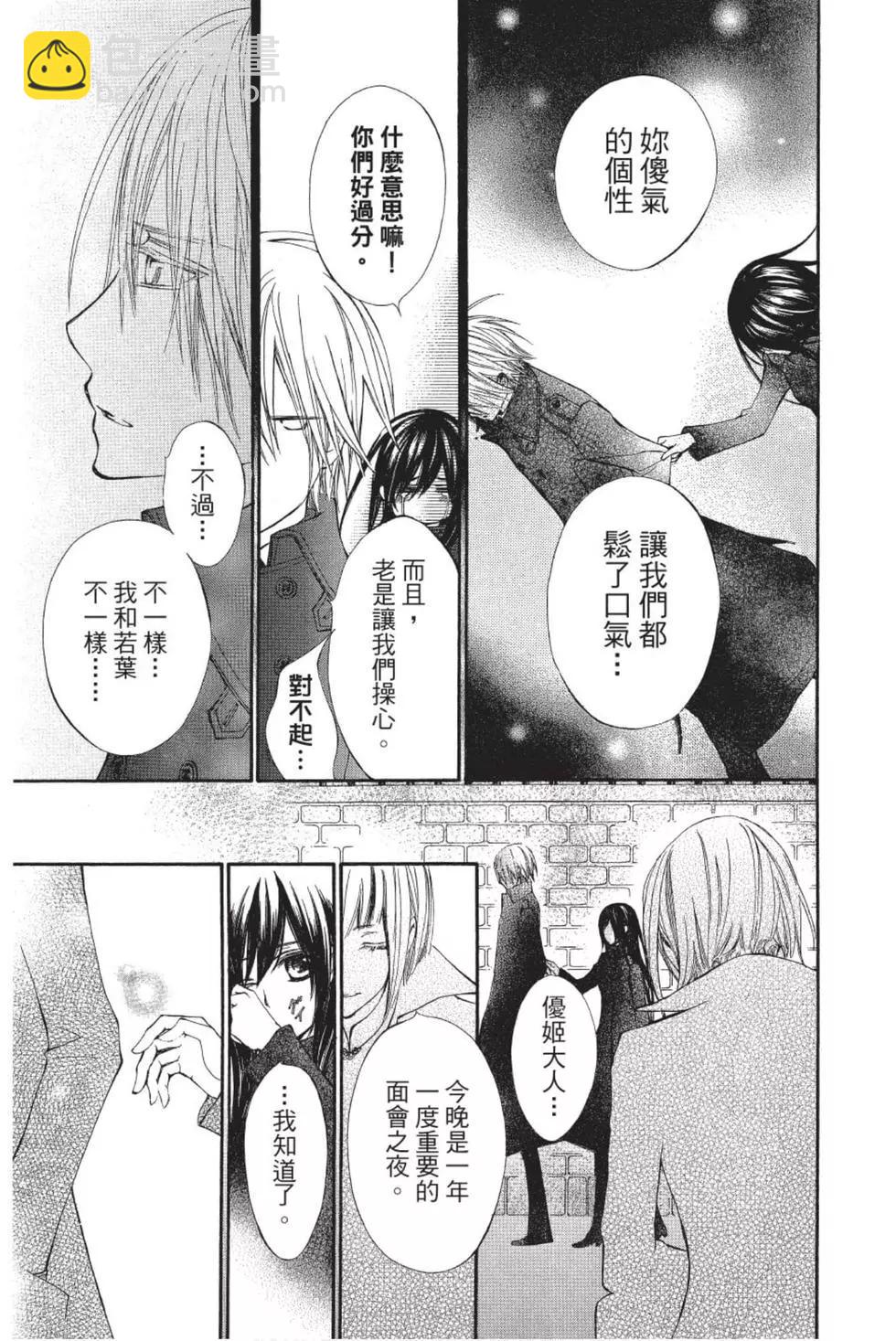 《吸血鬼骑士memories》第01卷 第36页