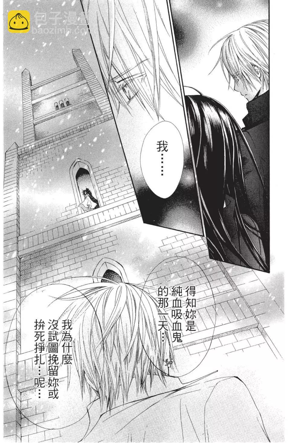 《吸血鬼骑士memories》第01卷 第38页