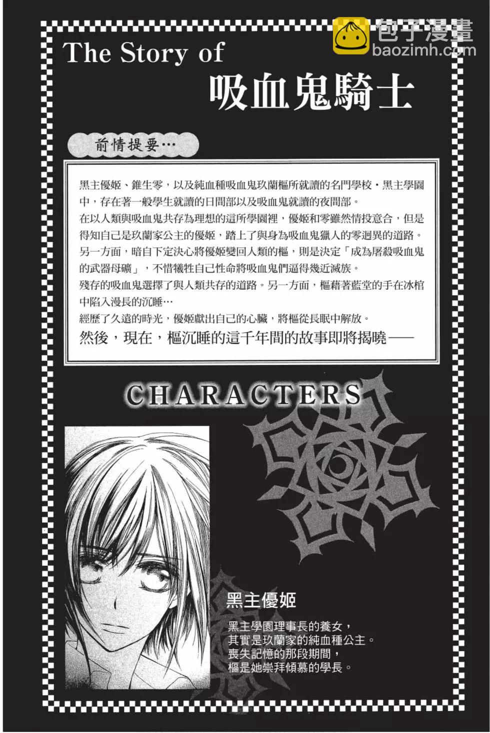 《吸血鬼骑士memories》第01卷 第3页
