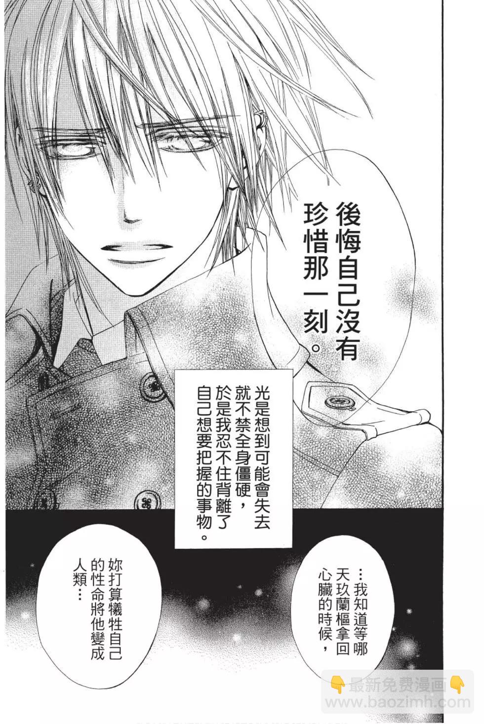 《吸血鬼骑士memories》第01卷 第40页