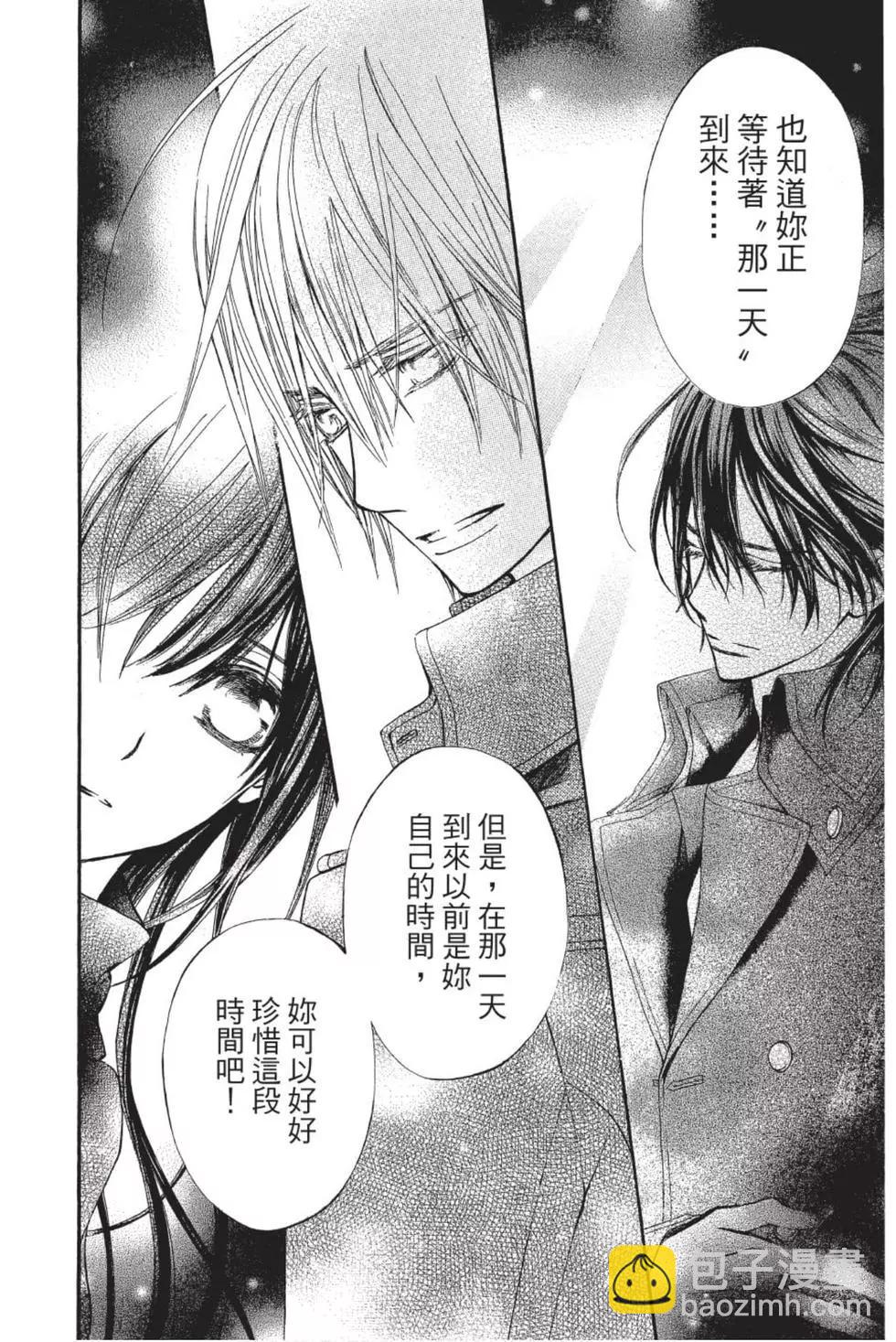 《吸血鬼骑士memories》第01卷 第41页