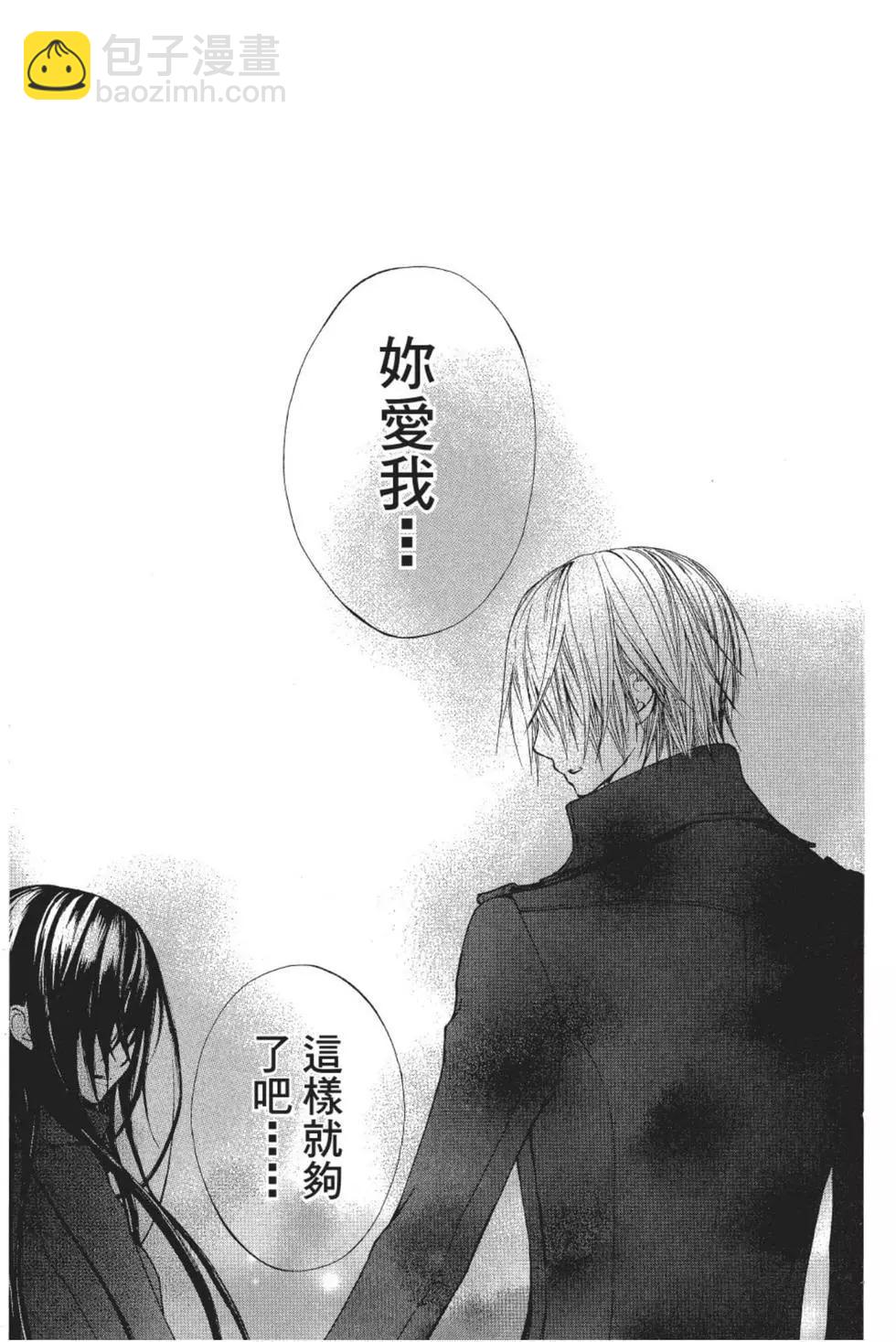 《吸血鬼骑士memories》第01卷 第42页