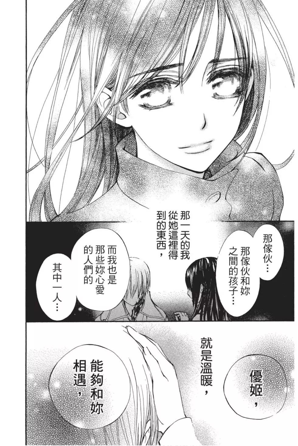 《吸血鬼骑士memories》第01卷 第43页