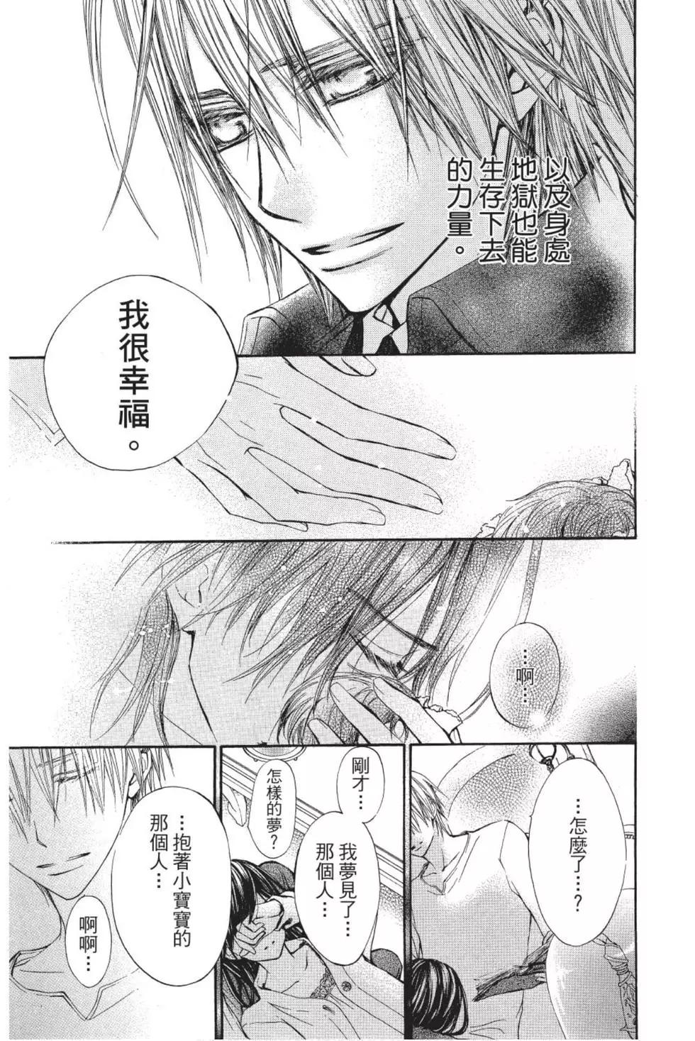 《吸血鬼骑士memories》第01卷 第44页