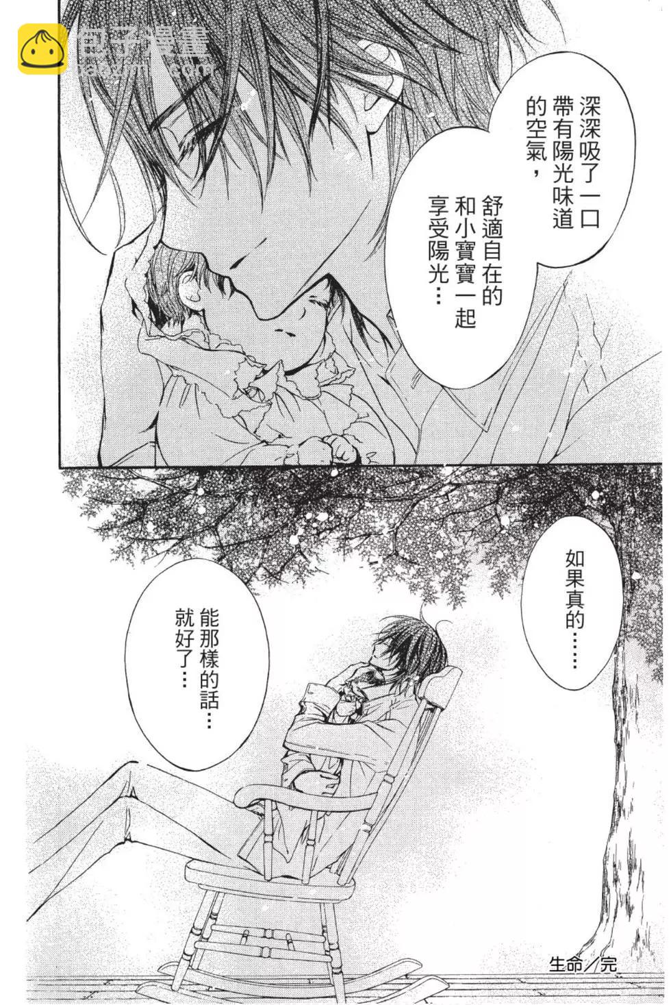 《吸血鬼骑士memories》第01卷 第45页