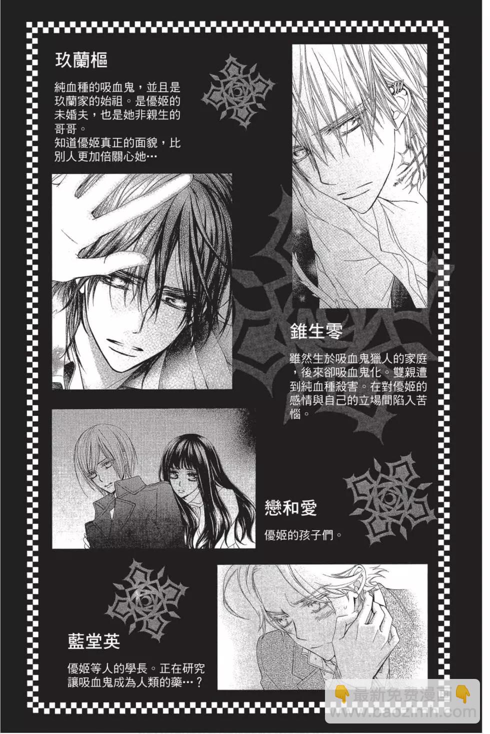 《吸血鬼骑士memories》第01卷 第4页