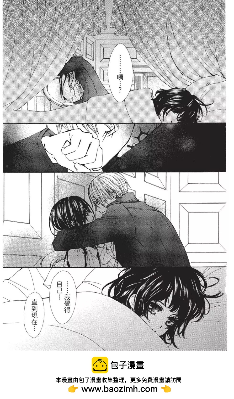 《吸血鬼骑士memories》第01卷 第50页