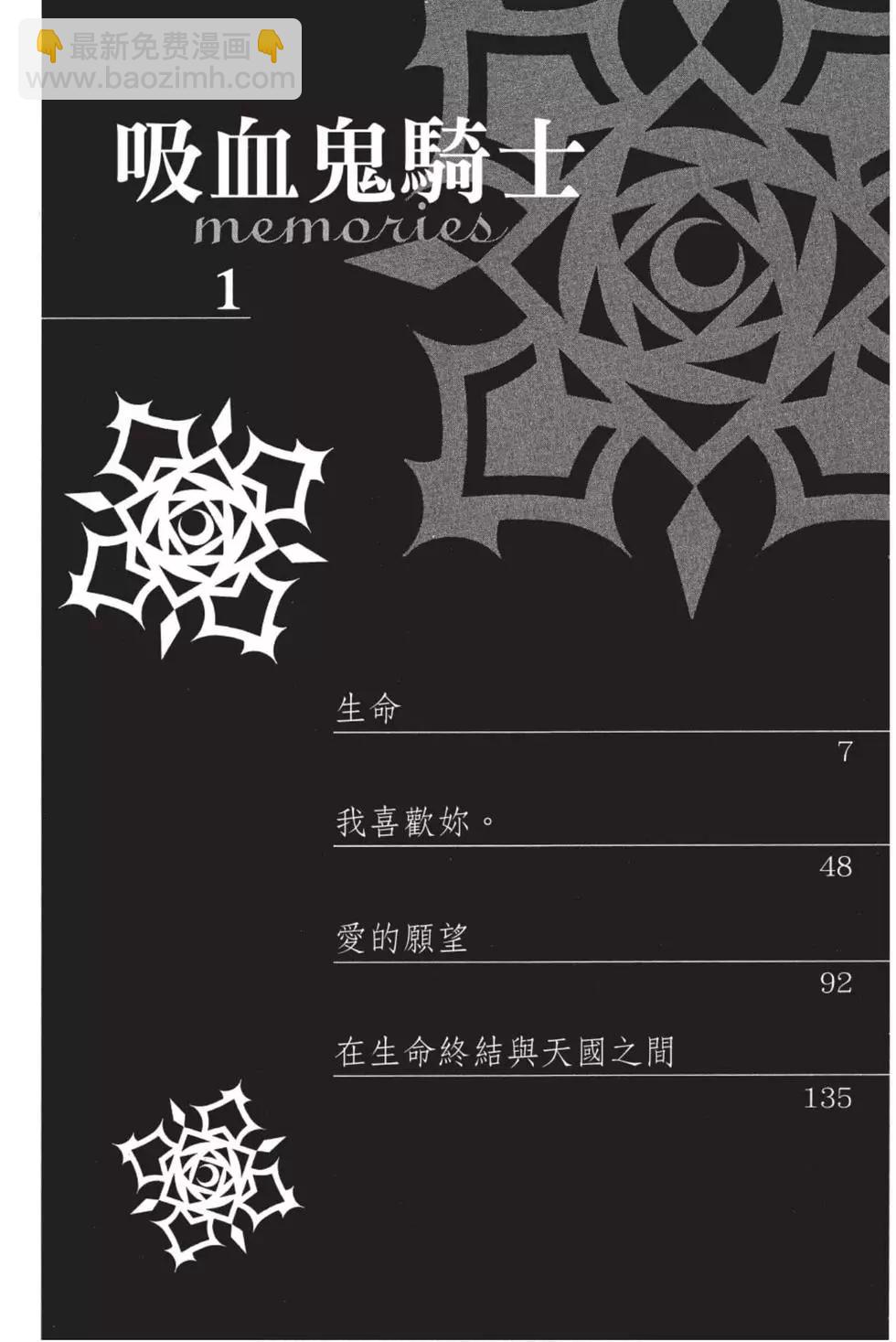 《吸血鬼骑士memories》第01卷 第5页