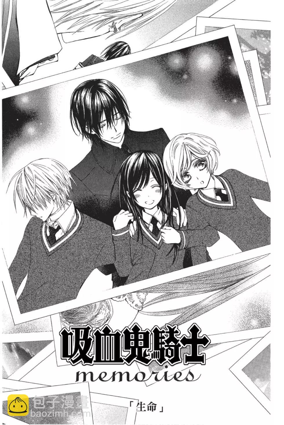 《吸血鬼骑士memories》第01卷 第6页