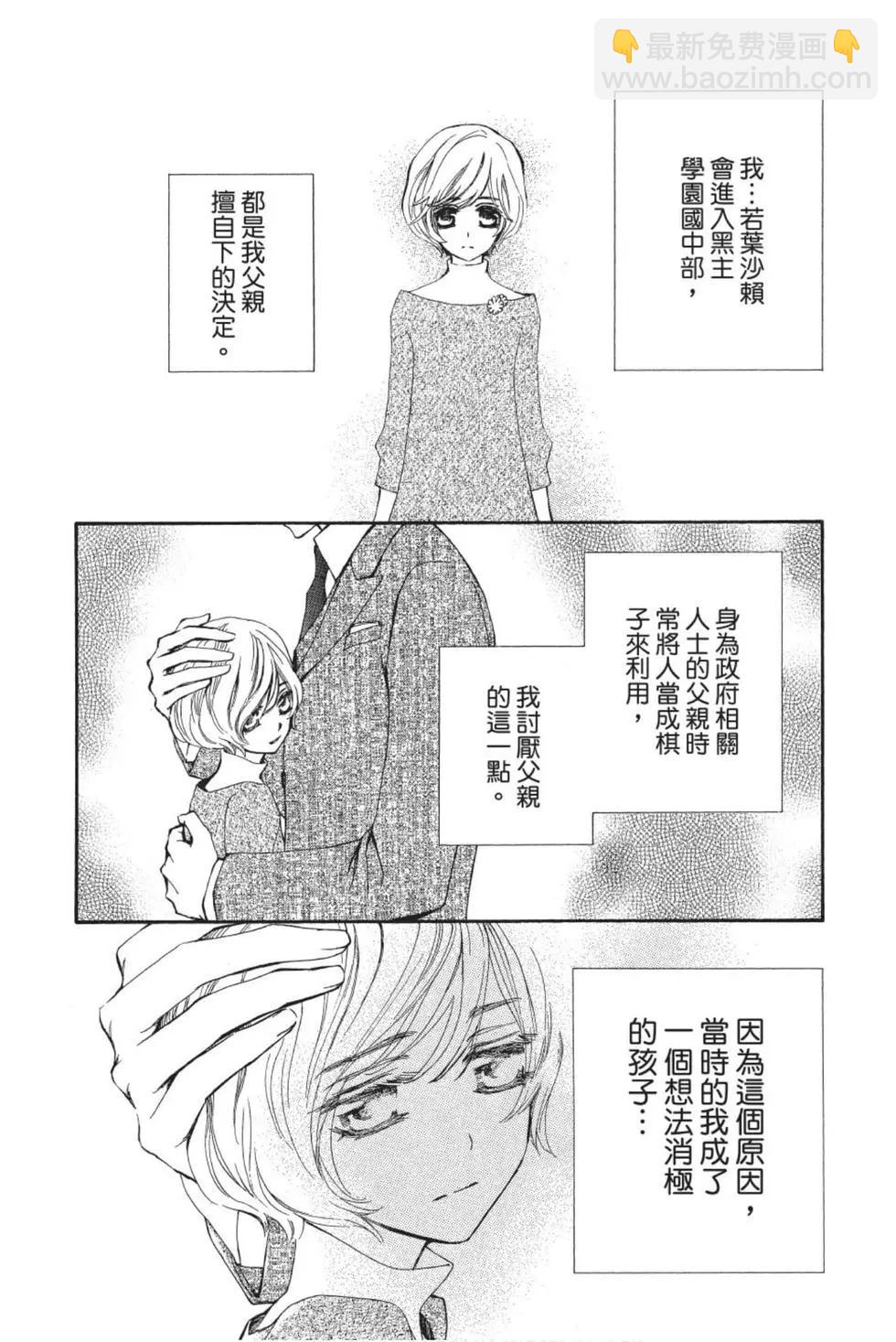 《吸血鬼骑士memories》第01卷 第7页