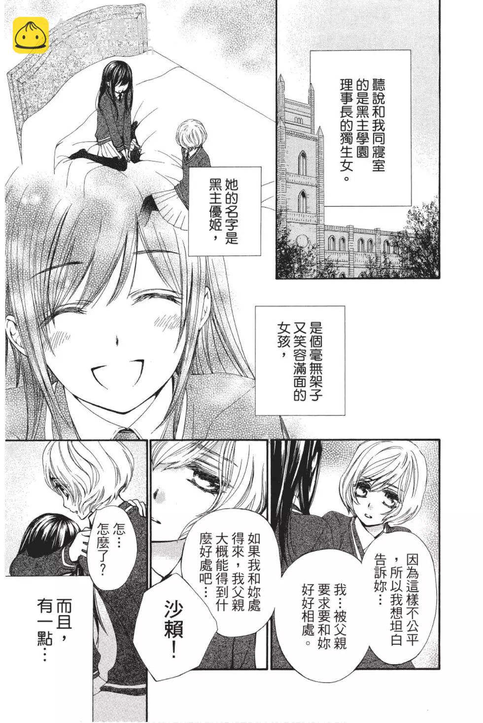 《吸血鬼骑士memories》第01卷 第8页