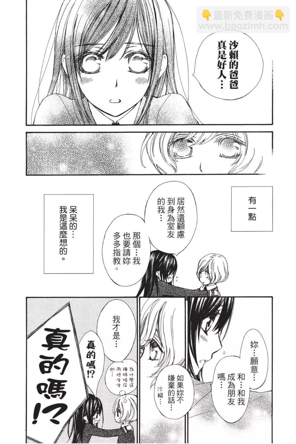 《吸血鬼骑士memories》第01卷 第9页
