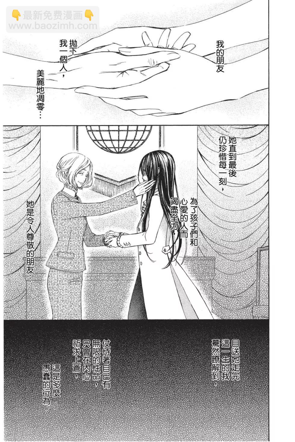 《吸血鬼骑士memories》第03卷 第10页