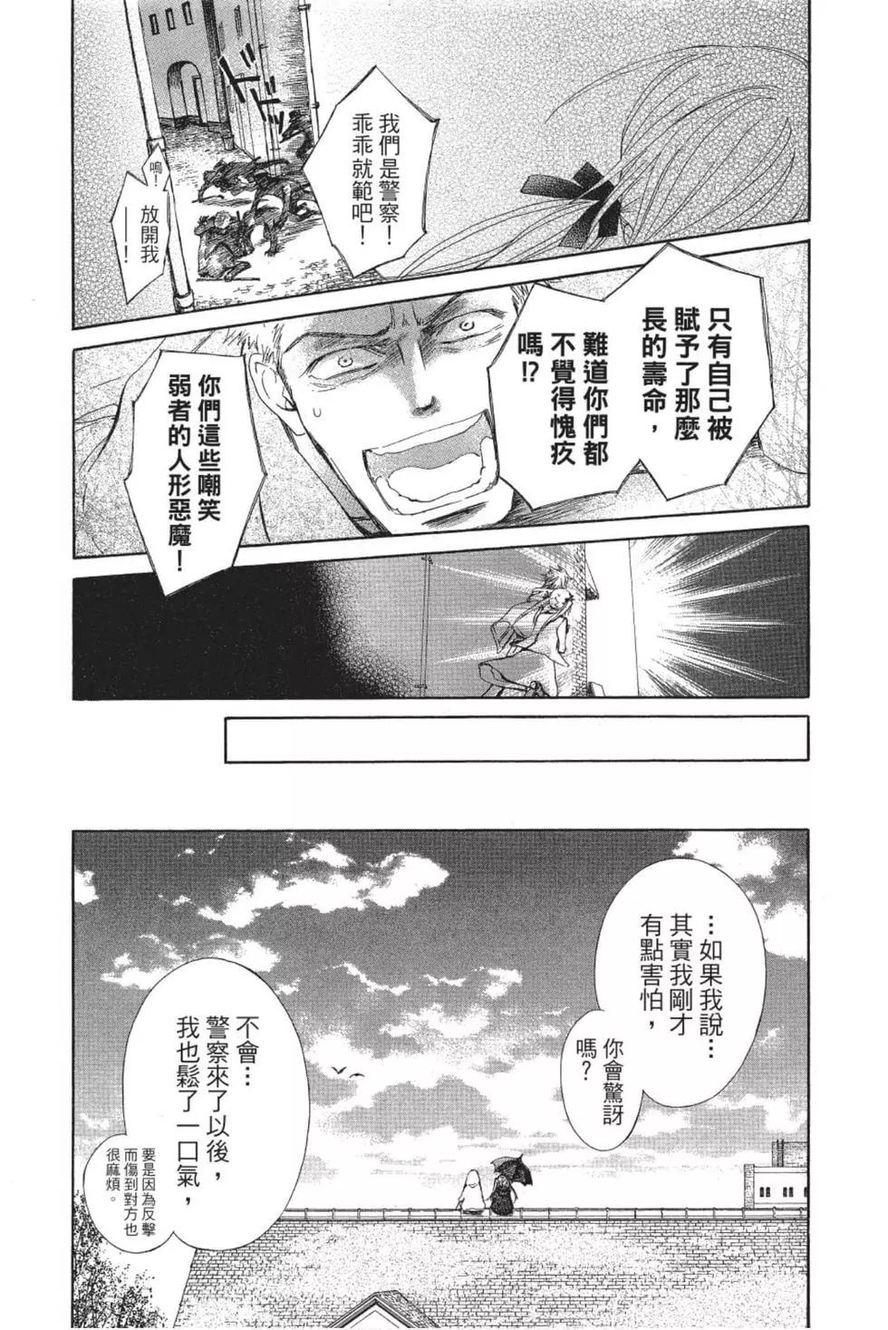 《吸血鬼骑士memories》第03卷 第14页