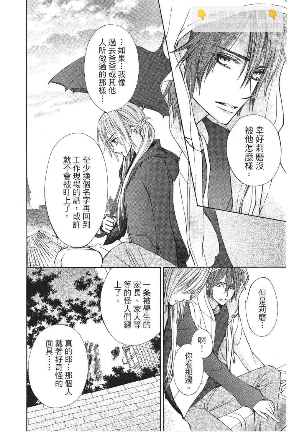《吸血鬼骑士memories》第03卷 第15页