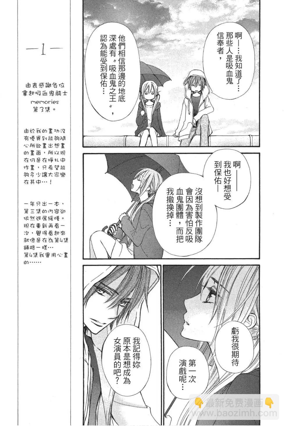《吸血鬼骑士memories》第03卷 第16页