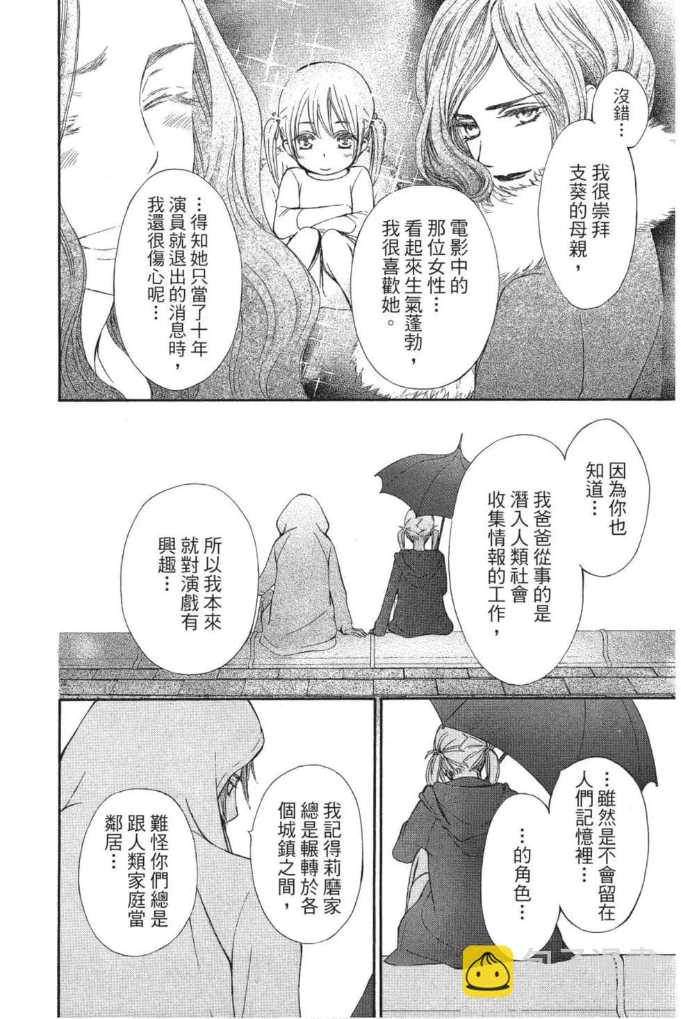 《吸血鬼骑士memories》第03卷 第17页