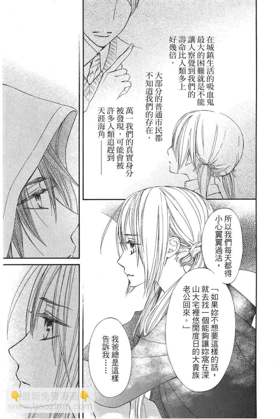 《吸血鬼骑士memories》第03卷 第18页
