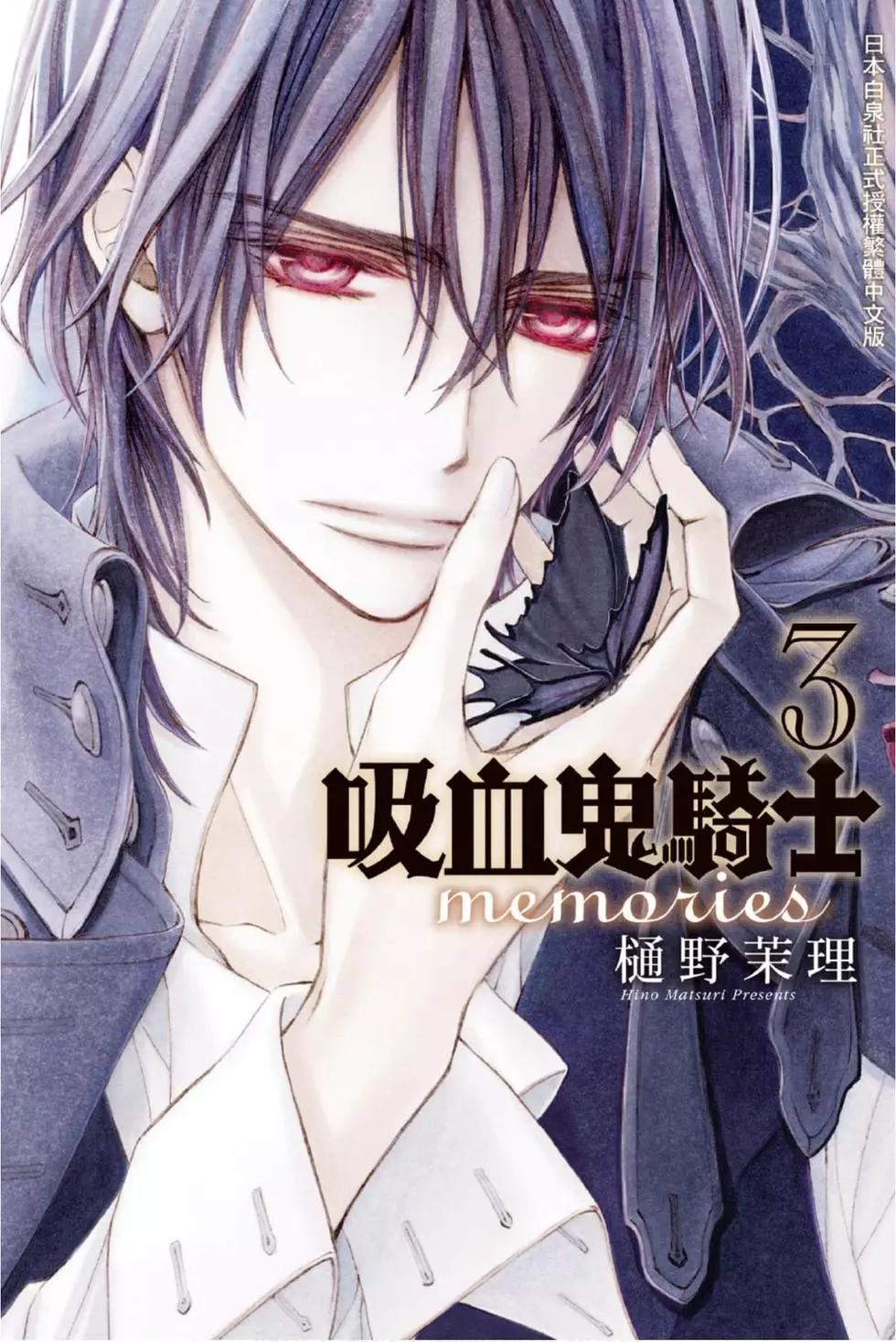 《吸血鬼骑士memories》第03卷 第1页