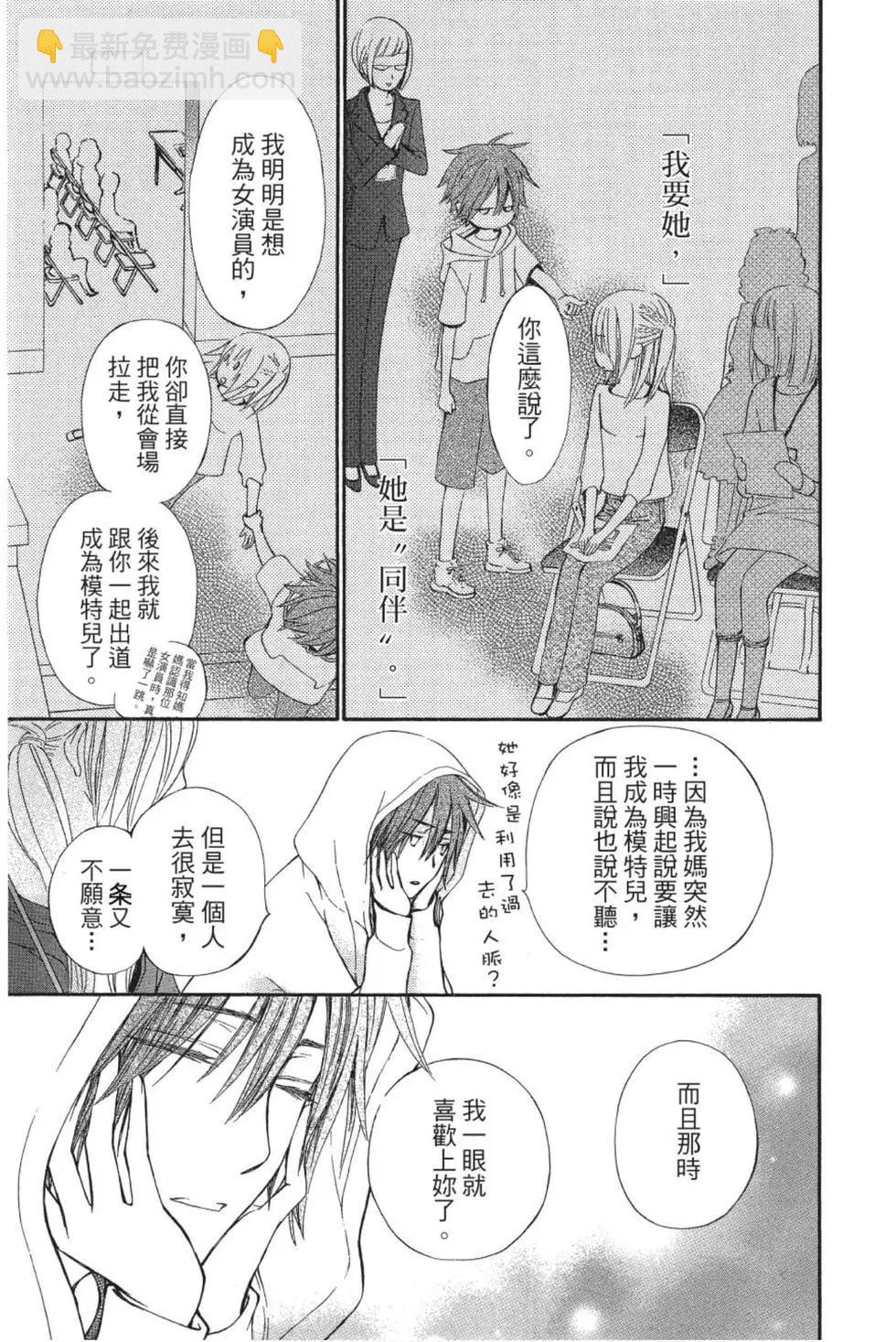 《吸血鬼骑士memories》第03卷 第20页