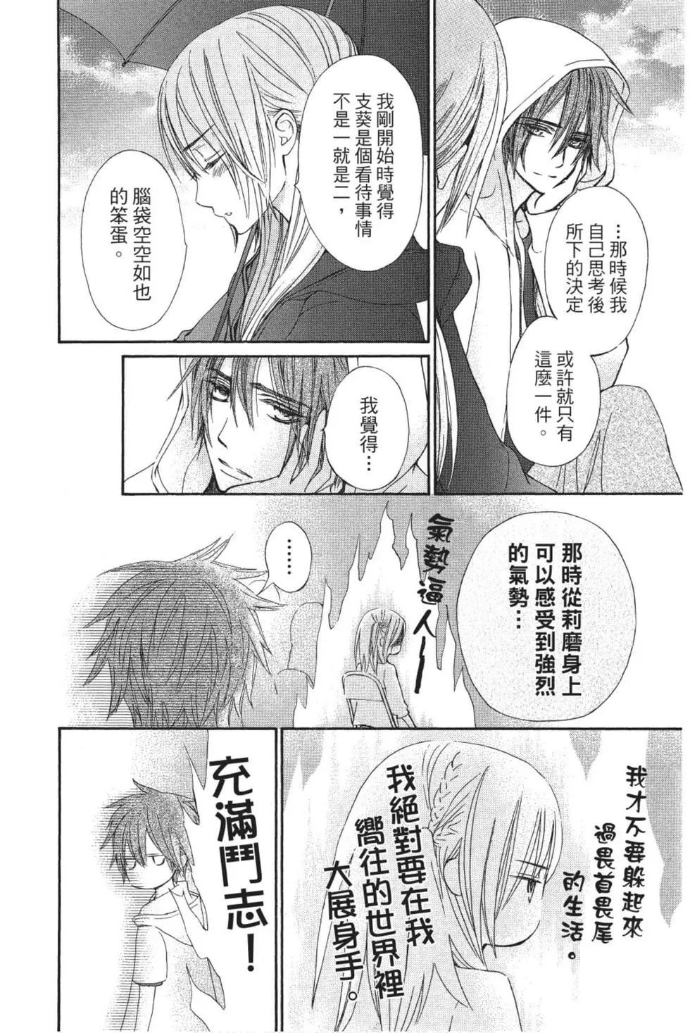 《吸血鬼骑士memories》第03卷 第21页