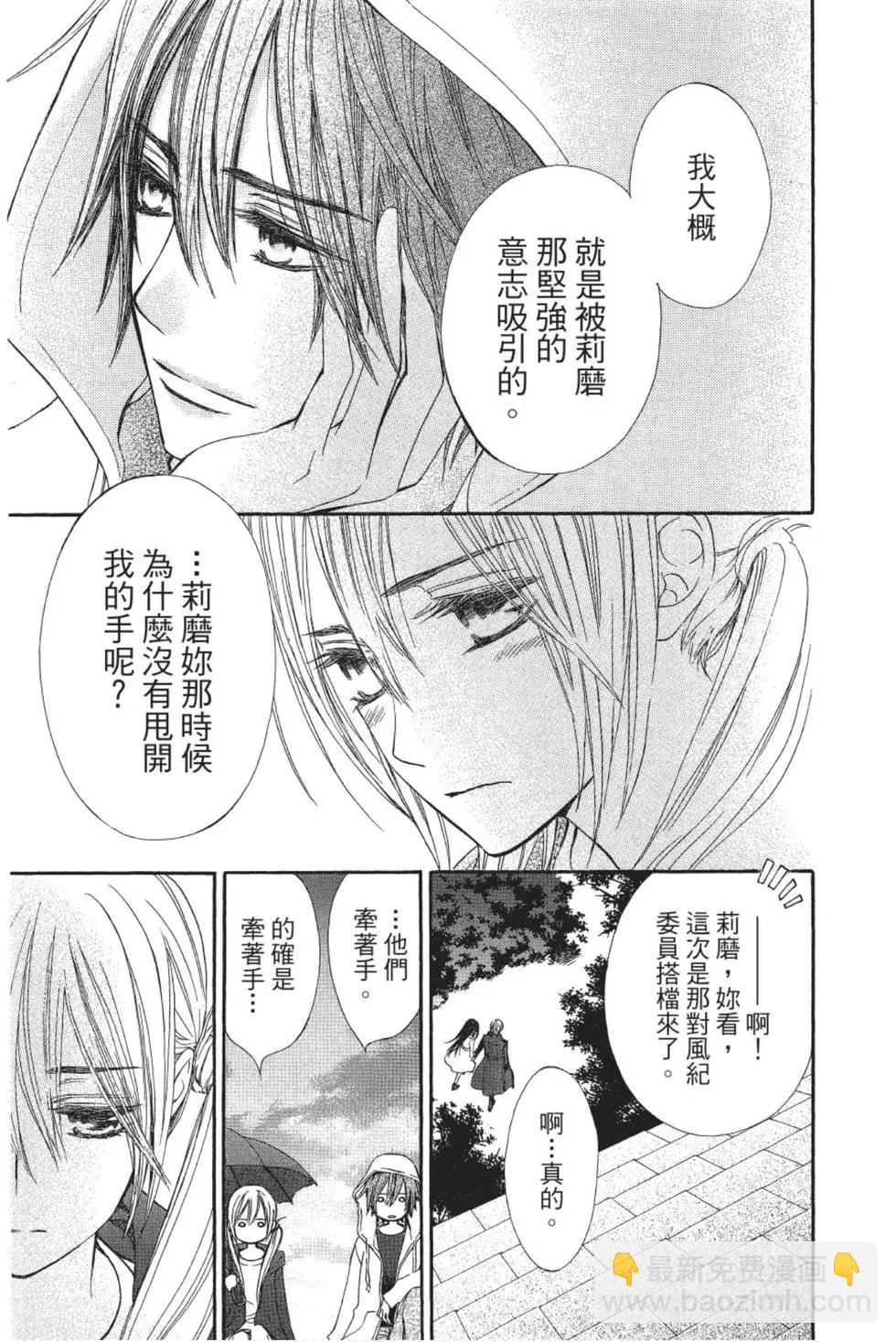 《吸血鬼骑士memories》第03卷 第22页