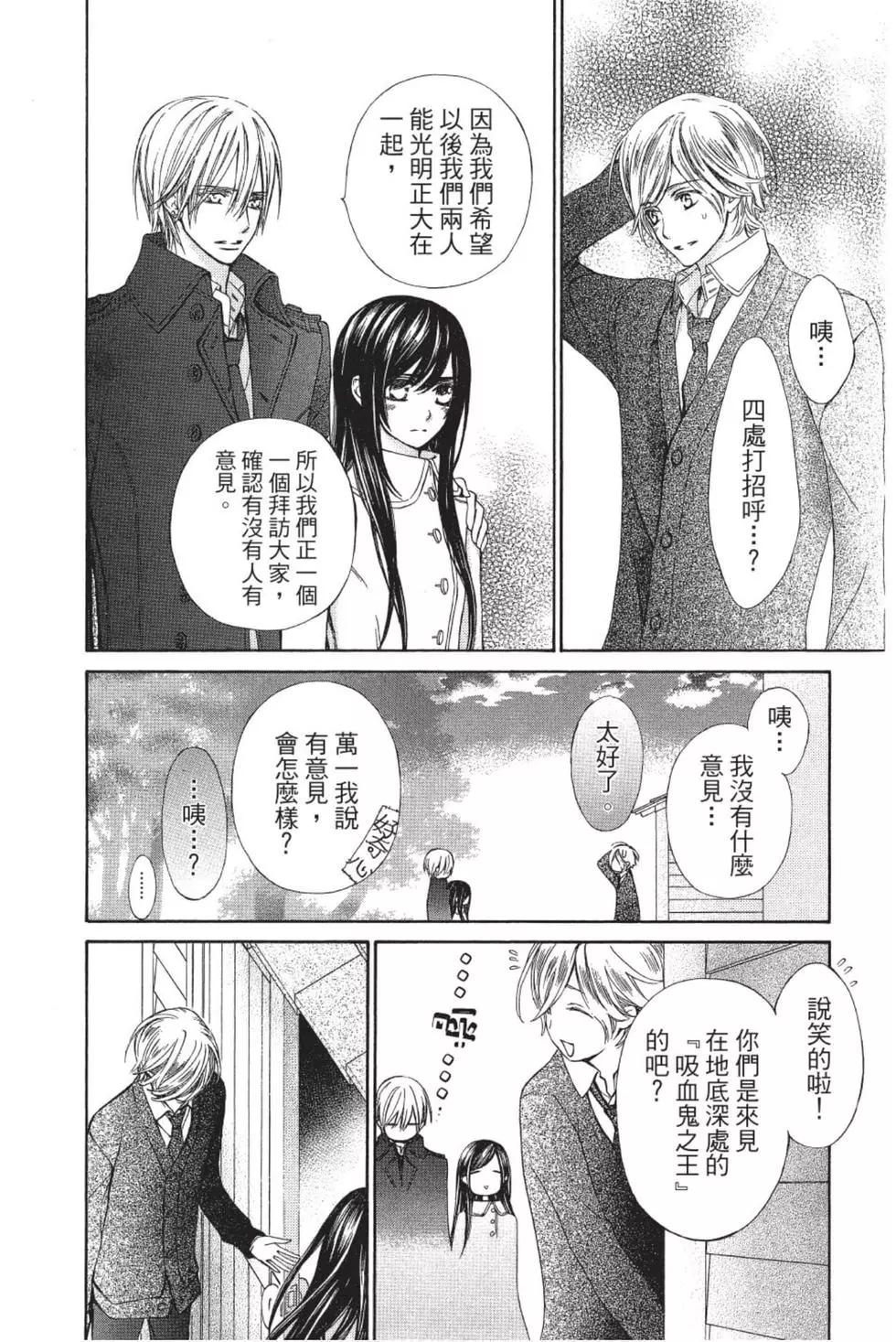 《吸血鬼骑士memories》第03卷 第25页