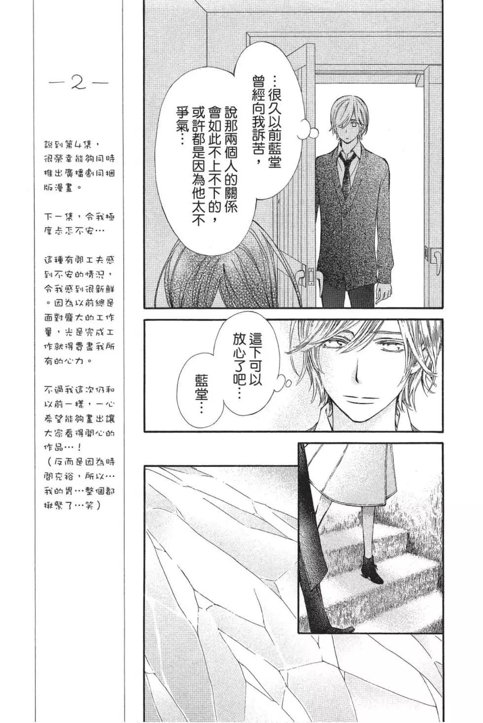 《吸血鬼骑士memories》第03卷 第26页