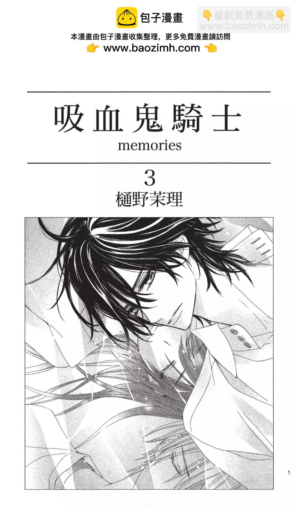 《吸血鬼骑士memories》第03卷 第2页