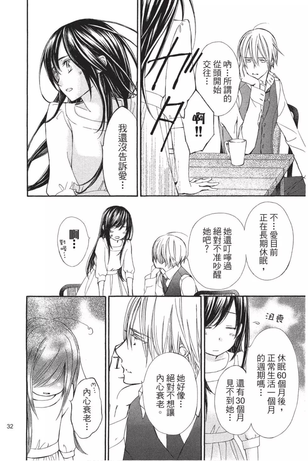 《吸血鬼骑士memories》第03卷 第33页