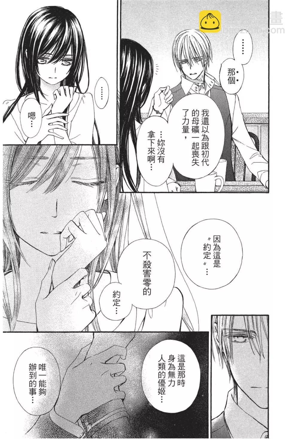 《吸血鬼骑士memories》第03卷 第36页