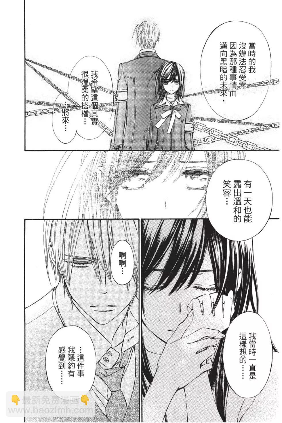 《吸血鬼骑士memories》第03卷 第37页
