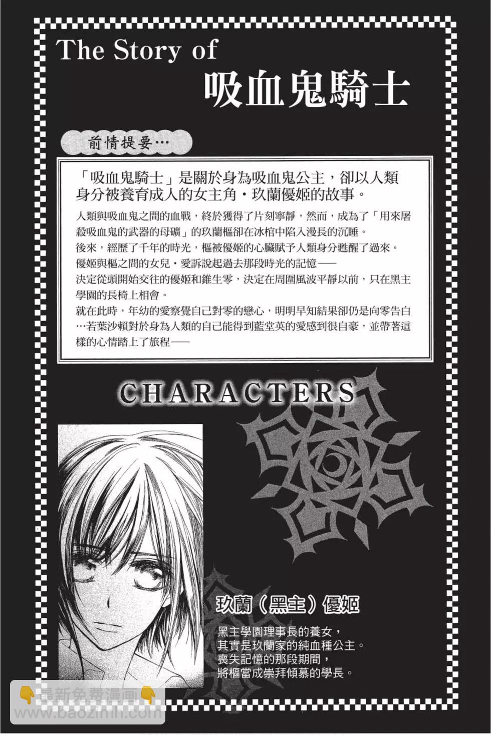 《吸血鬼骑士memories》第03卷 第3页