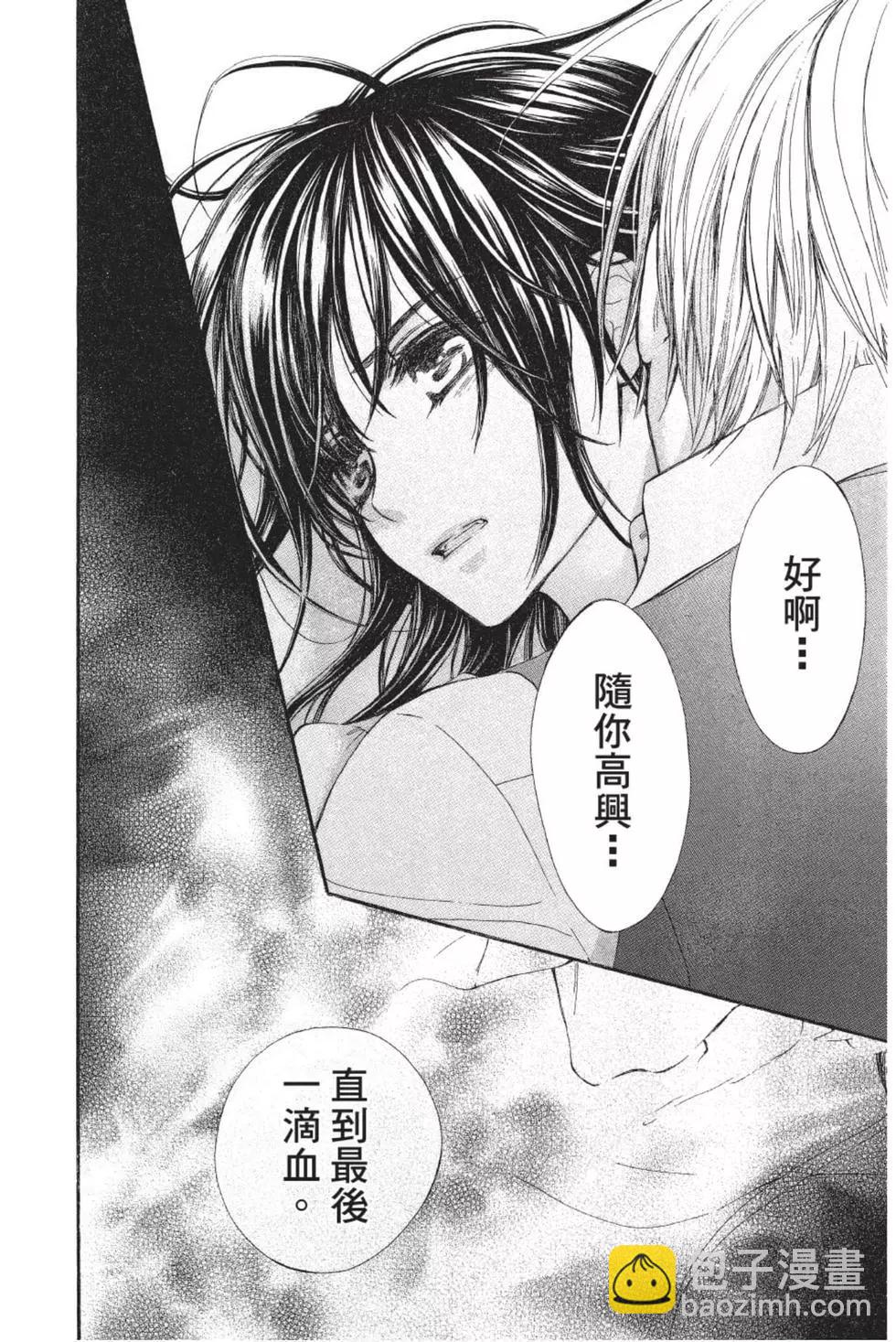 《吸血鬼骑士memories》第03卷 第43页