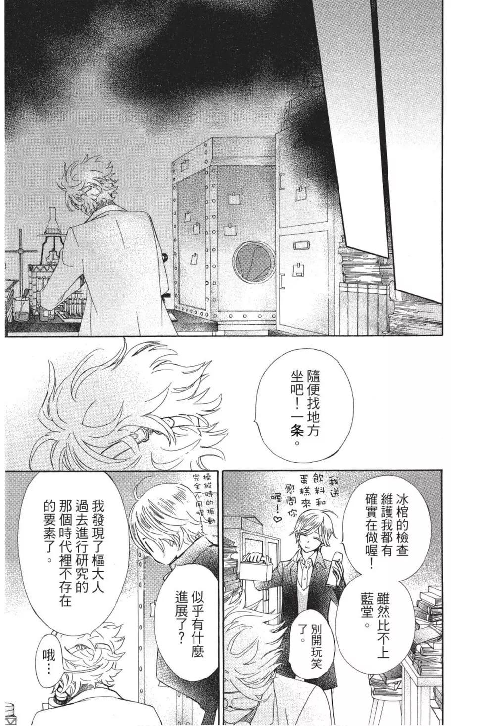 《吸血鬼骑士memories》第03卷 第44页