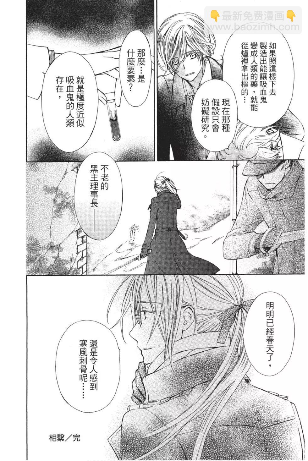 《吸血鬼骑士memories》第03卷 第45页