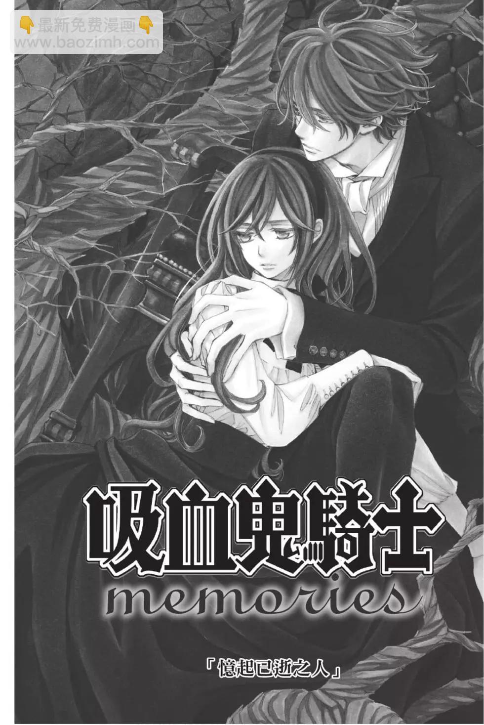 《吸血鬼骑士memories》第03卷 第47页
