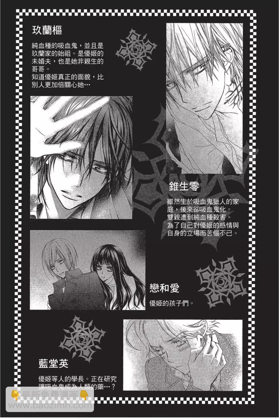 《吸血鬼骑士memories》第03卷 第4页